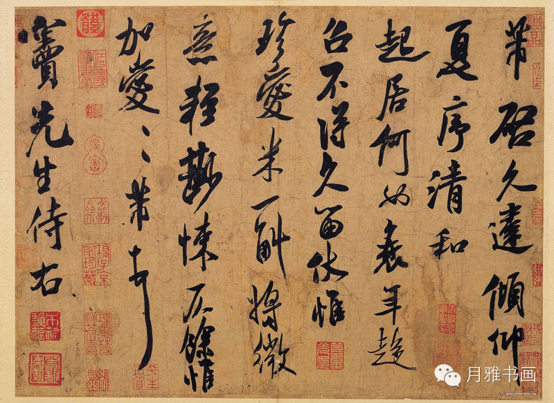 宋米芾书法全集