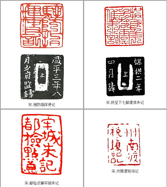 隋唐宋金元印章图文