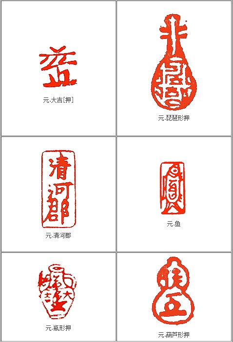 解析隋唐宋金元印章图文推荐