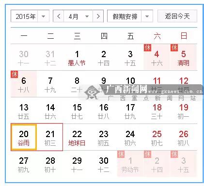 2015年"三月三"放假时间出炉 自治区全体公民连上周末共放假四天994 / 作者:恭城520小奈姐姐 / 帖子ID:111462