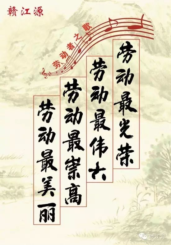 劳动最光荣赣州市全国,全省 "五一"劳动 奖状