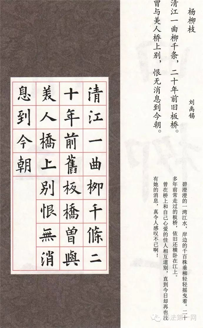 最全欧楷集字古诗(④七言绝句 第二部)