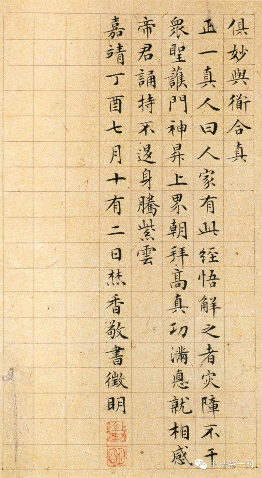 【转载】文征明小楷----太上老君说常清静经 - 大朴山房 - 大朴山房 文征明小楷 - 闻松草堂 - 闻松草堂