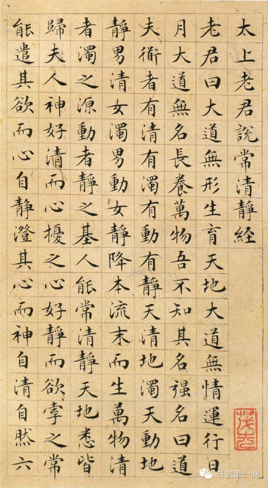 【转载】文征明小楷----太上老君说常清静经 - 大朴山房 - 大朴山房 文征明小楷 - 闻松草堂 - 闻松草堂