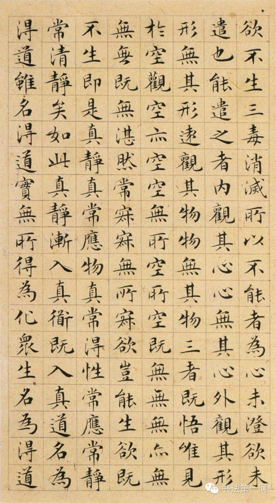 【转载】文征明小楷----太上老君说常清静经 - 大朴山房 - 大朴山房 文征明小楷 - 闻松草堂 - 闻松草堂