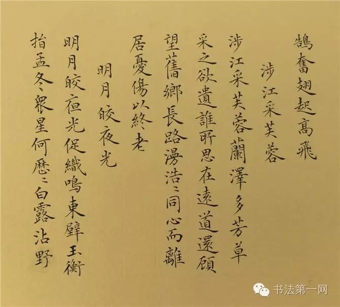 六,涉江采芙蓉:涉江采芙蓉,兰泽多芳草.采之欲遗谁,所思在远道.