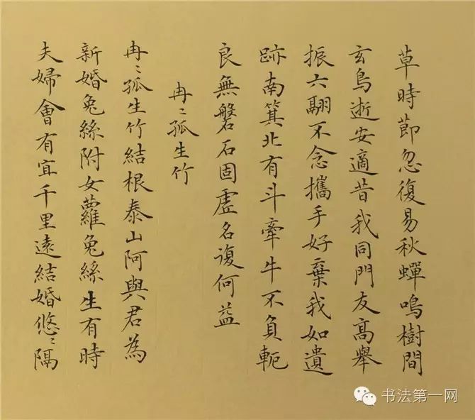 八,冉冉孤生竹:冉冉孤生竹,结根泰山阿.与君为新婚,菟丝附女萝.