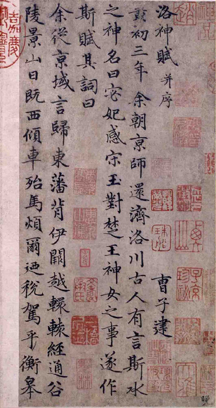 书法第一网:赵孟頫《洛神赋》 赵孟頫《洛神赋》,矫若游龙入云雾! - 草原草根 - 铁成