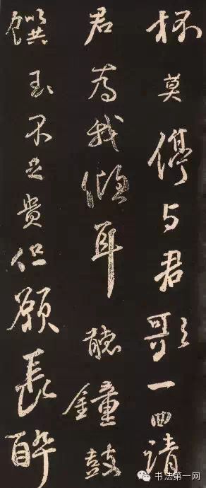 颜真卿行书集字李白将进酒