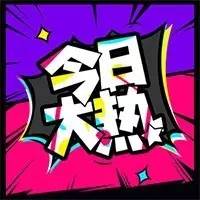 今日大热丨罗志祥当众激吻黄渤 无票乘高铁被拒围殴客运员