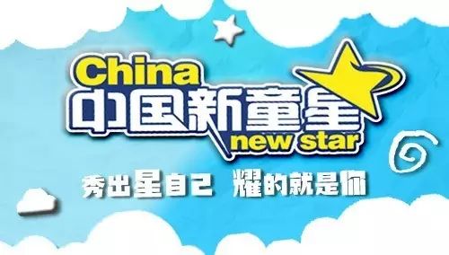 预告  『中国新童星』第三期震撼来袭