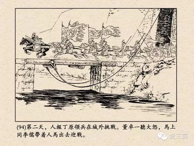 连环画《三国演义》2:《董卓进京》