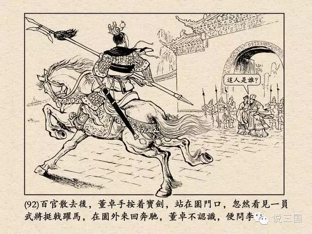 连环画《三国演义》2:《董卓进京》