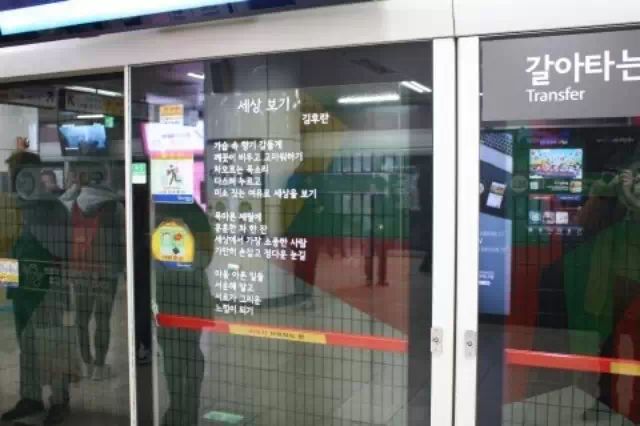 地铁安全门上的艺术——诗的城市,首尔