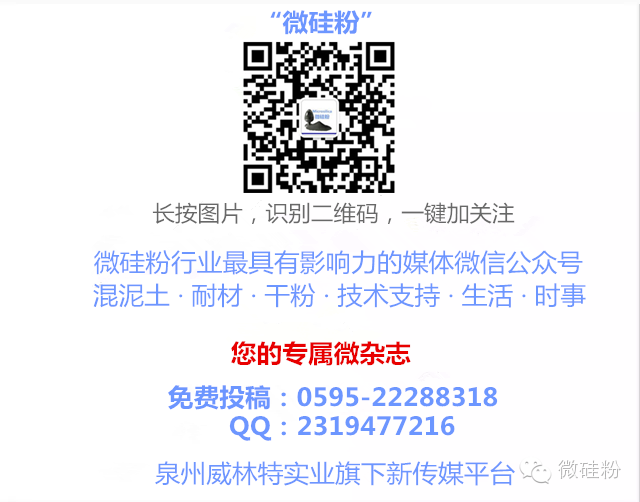 【硅灰知识】硅微粉如何使用？耐火原材料微硅粉性能、应用及使用方法汇总