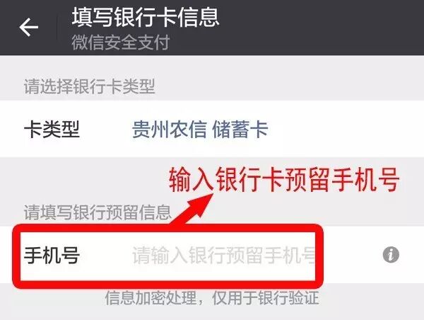 贵州农信银行卡可绑定微信啦！附绑定流程