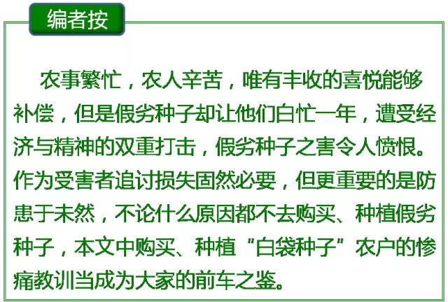 “白袋种子“千万不要买  第1张