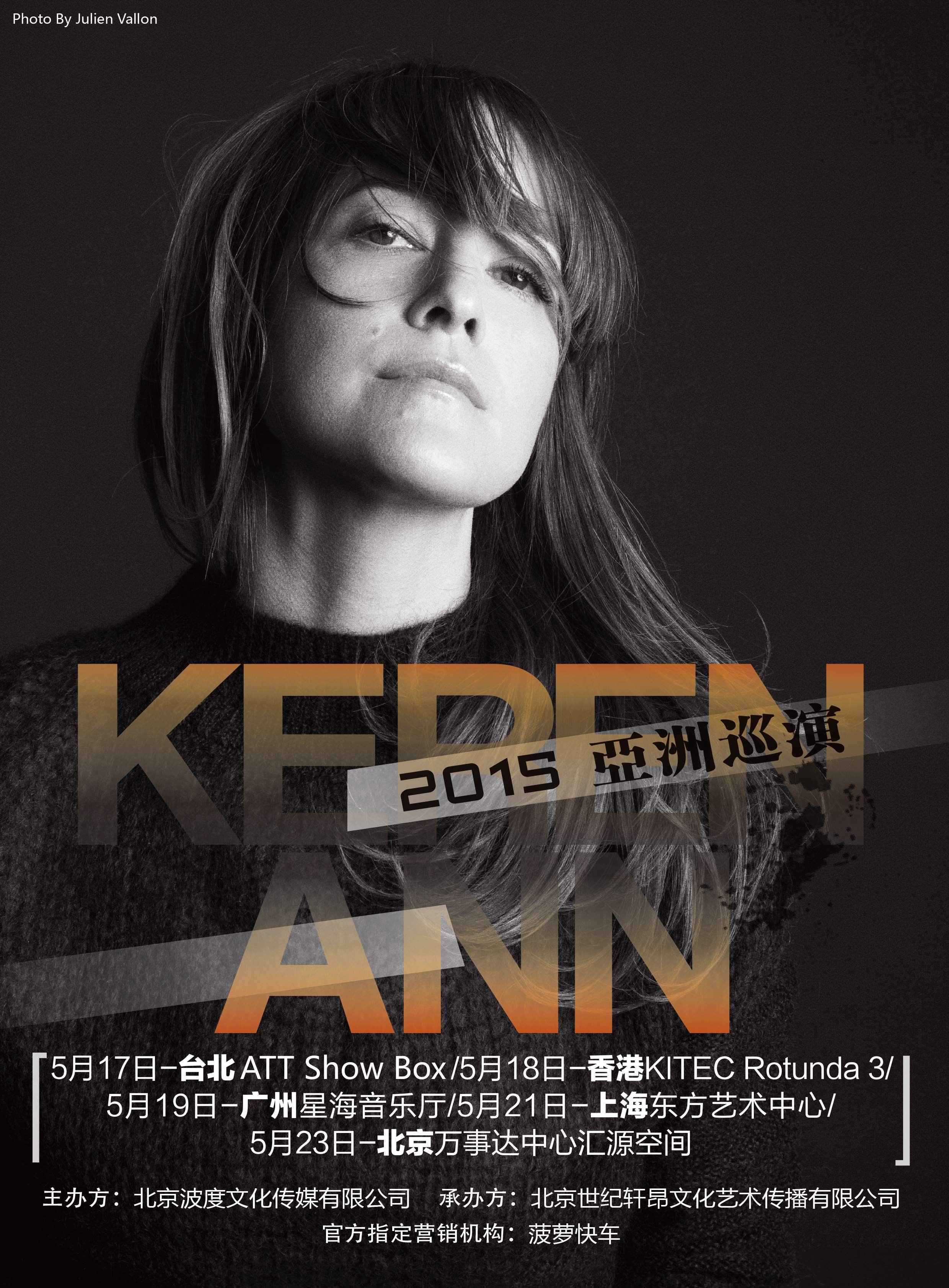 公告牌丨香颂天后Keren Ann 2015中国巡回演唱会
