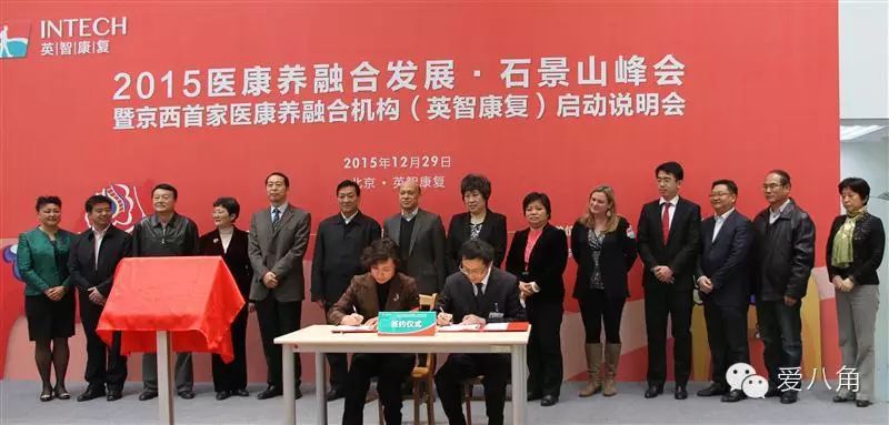 【八角新闻】京西首家医养融合机构落户石景山—英