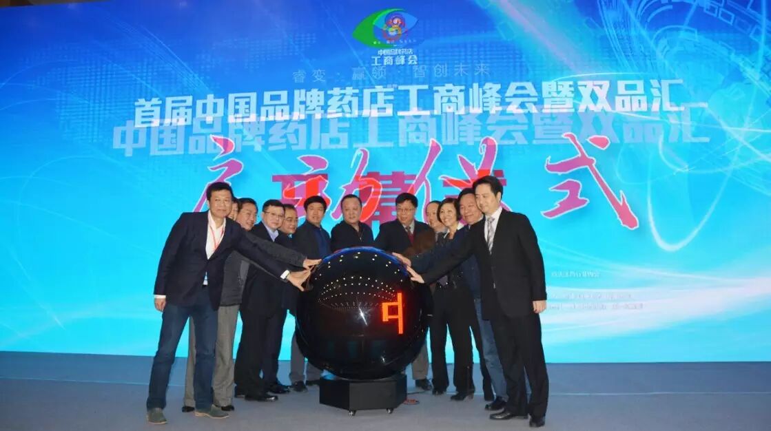 首届中国品牌药店工商峰会——循规明道资本力量