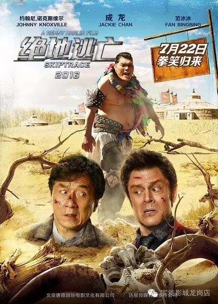 【即将上映】《绝地逃亡》成龙被“四美”现场抢抱  冰冰...