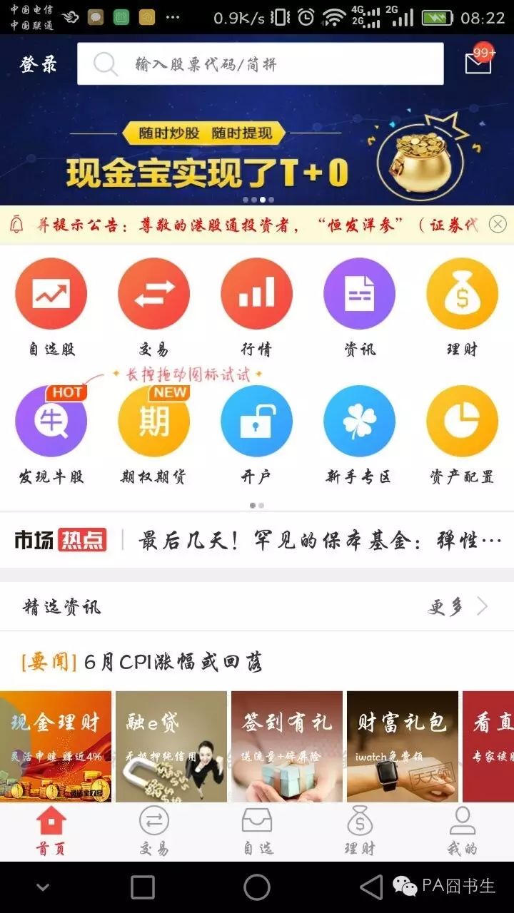 怎么找回证券账号资金密码