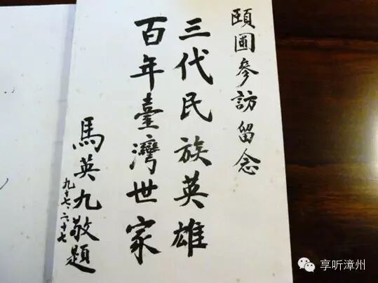 台湾【雾峰林家】埔坪村的两岸离愁 图5
