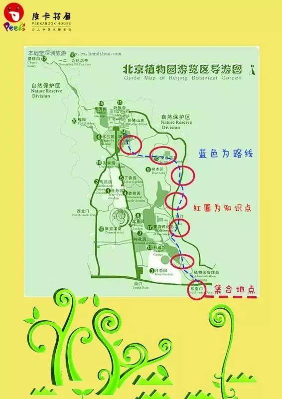 集合地点:北京植物园东南门内  活动时间:2016年8月13日上午9:30-11
