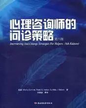 心理咨询师必看书籍