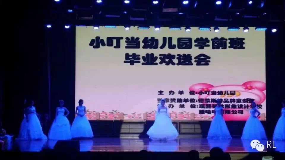 【瑞丽国际】助阵“小叮当”幼儿园毕业晚会