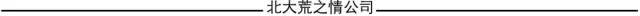 转: 北大荒知青“三节”精彩片段(2)“喊一声北大荒,我们的友谊地久天长!” - 依兰收获机厂 - 依兰收获机厂 转: 北大荒知青“三节”精彩片段(2)“喊一声北大荒,我们的友谊地久天长!” - 依兰收获机厂 - 依兰收获机厂