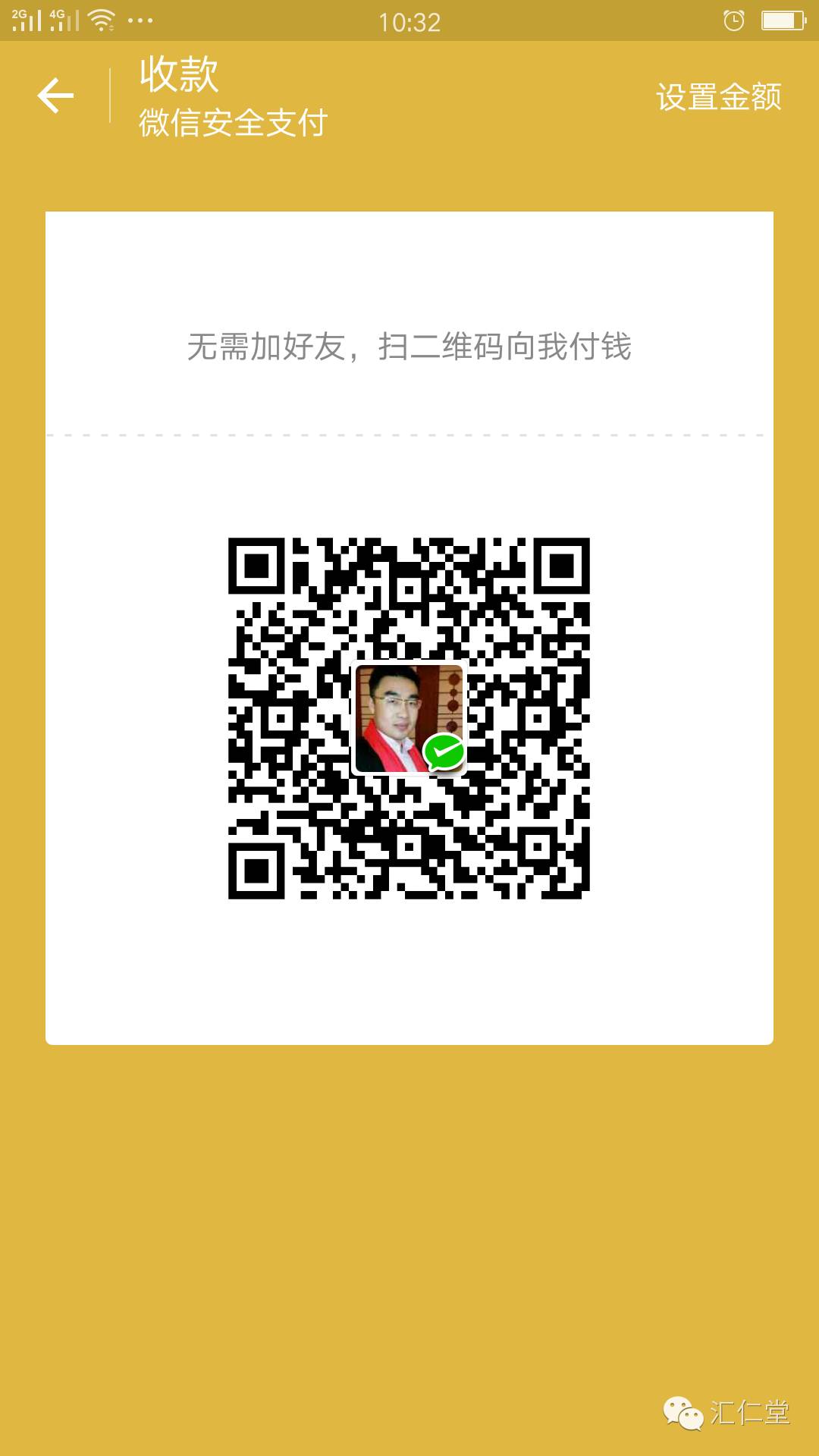 如果您有所收获请扫汇仁堂奕道二维码进行打赏(金额1-10元随意)