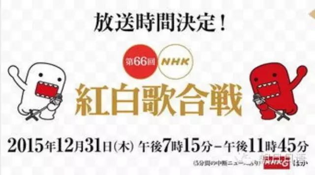 第66届NHK红白歌会出场歌手出炉