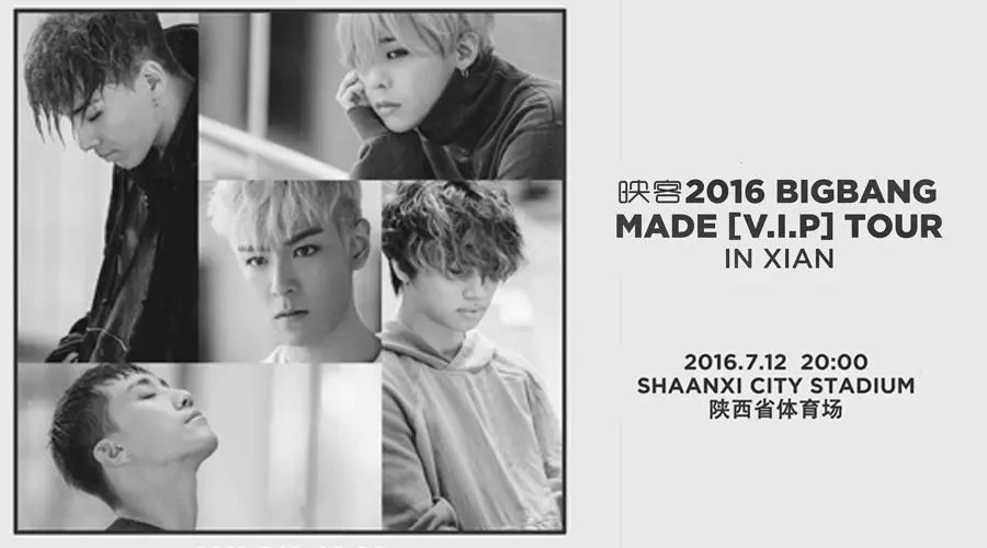 重磅预售 ▏2016 BIGBANG MADE [V.I.P] TOUR IN XIAN