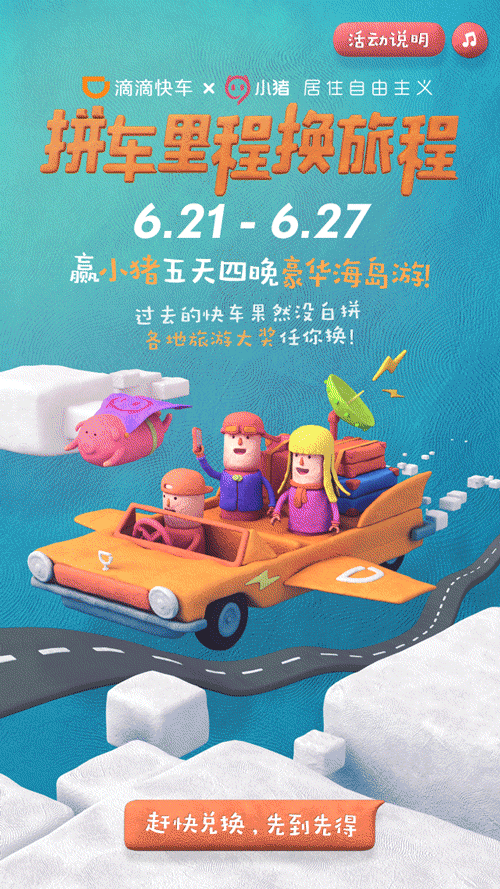 拼车里程换旅程# 参与活动方可以是滴滴快车拼车乘客 参与者用滴滴