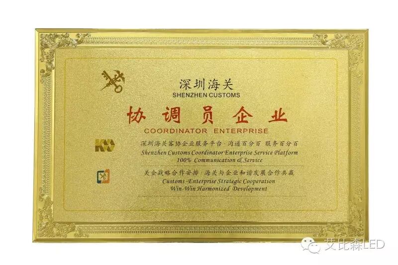 艾比森成为行业首家AEO高级认证企业 国际竞争力再上新台阶