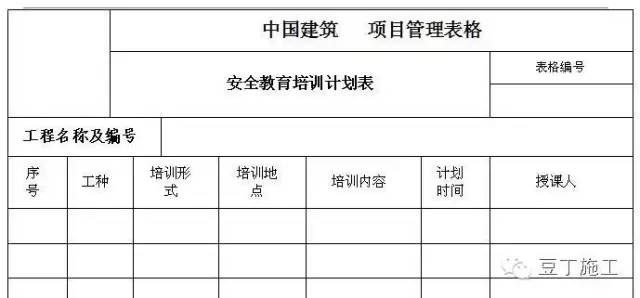 安全生产管理制度范本