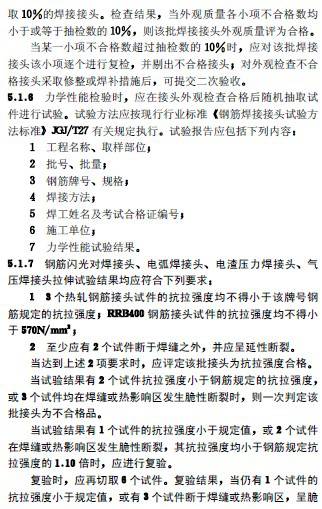 钢筋质量表_钢筋厂家质量合格证书_钢筋焊接质量验收规范