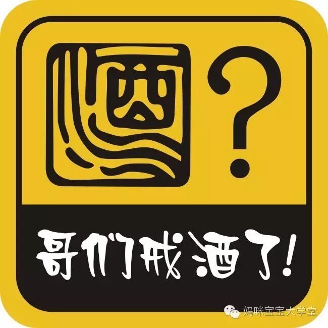 男性不育咋整?备孕先戒烟酒!-怀孕期