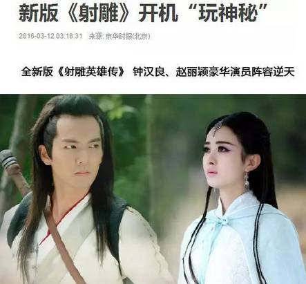 消费了赵丽颖钟汉良之后,新射雕开拍了,但这网红脸黄蓉...