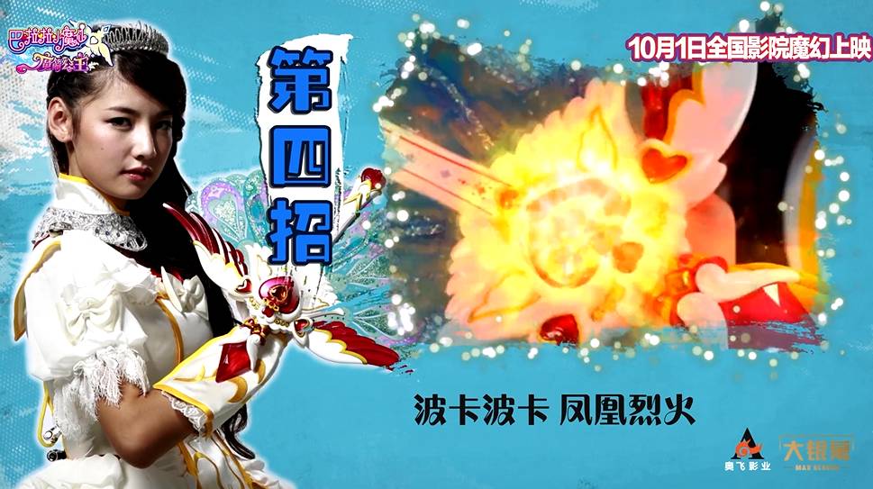 第四招,波卡波卡,凤凰烈火.