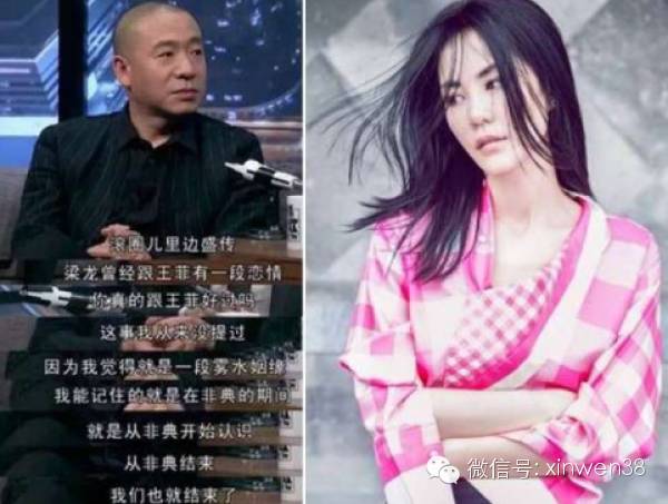 曝梁龙与王菲恋情 称王菲倒追梁龙结束