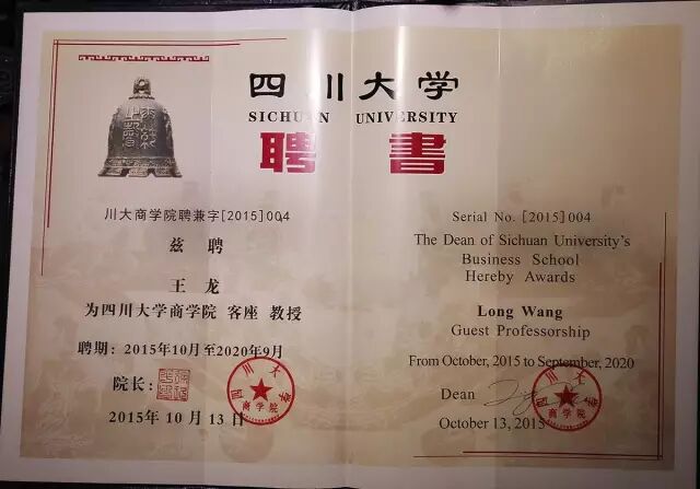 四川大学聘茶人王龙为客座教授 茶文化主题讲座