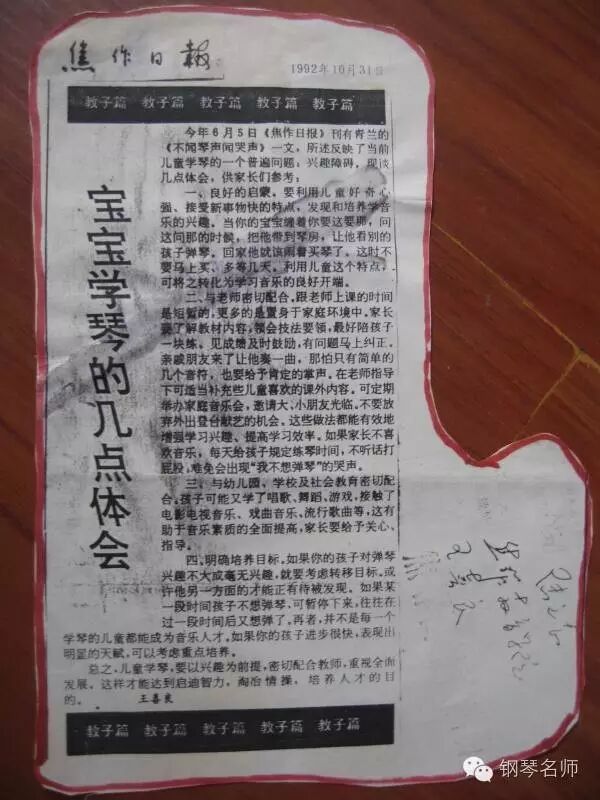 著名钢琴教育家——王喜亮教授