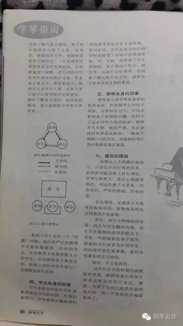 著名钢琴教育家——王喜亮教授