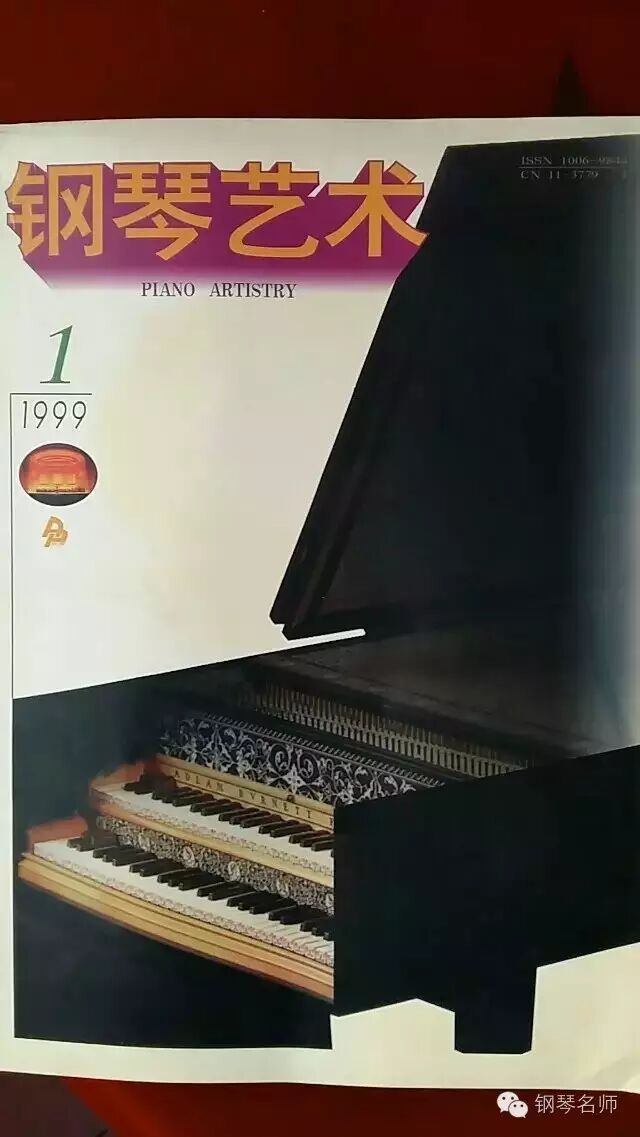 著名钢琴教育家——王喜亮教授