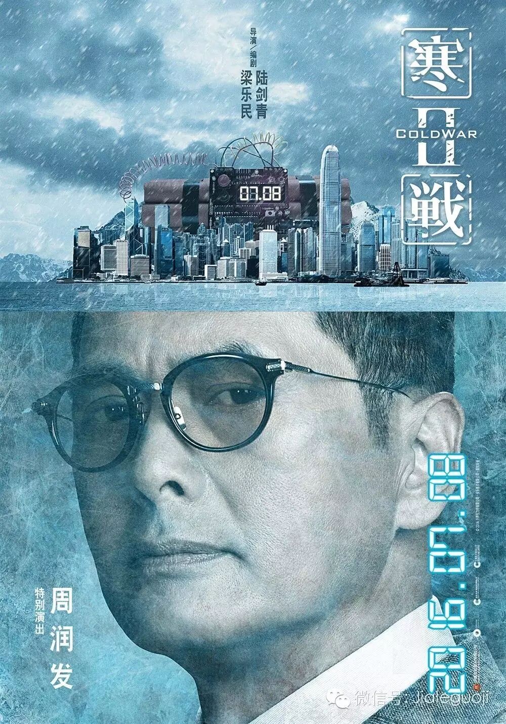 北京电影节开幕:《寒战2》三影帝聚首,钟汉良承包欧巴
