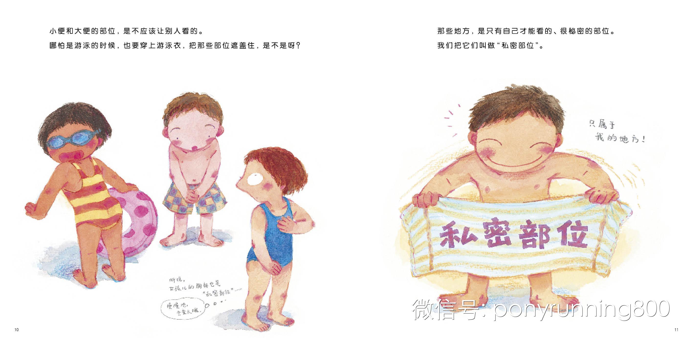 【父母学堂】儿童性教育,粑粑麻麻该教给孩子