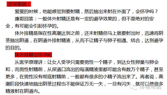 射在外面也有可能怀孕?只要精子质量足够健康-怀孕期