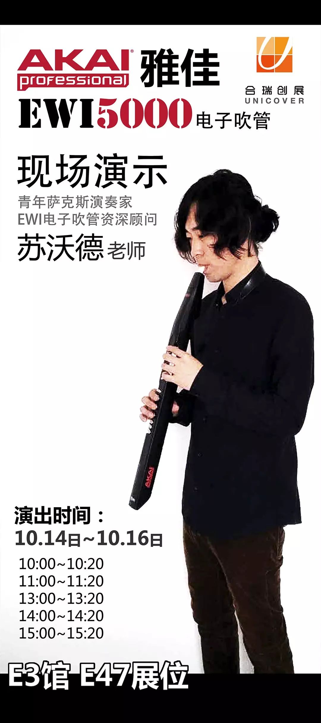 akai ewi5000电吹管震撼登陆2015上海国际乐器展,10月
